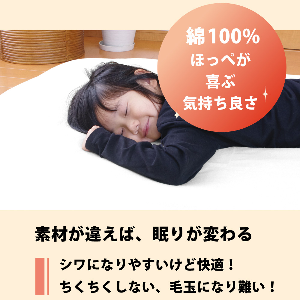 綿100%で肌触りが快適な国産白生地の敷布団カバー