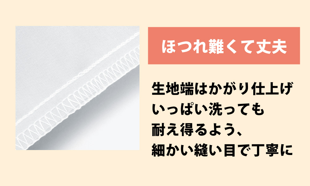 敷布団カバーはほつれ難い