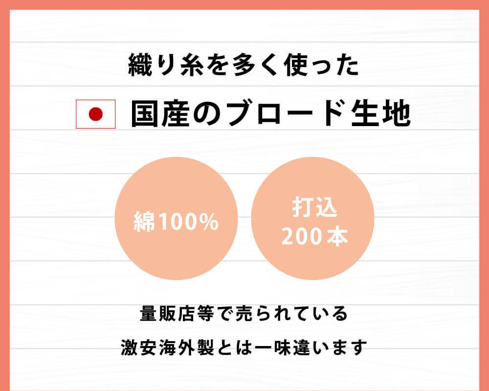 綿100%で200本ブロード生地の国産白生地の敷き布団カバー