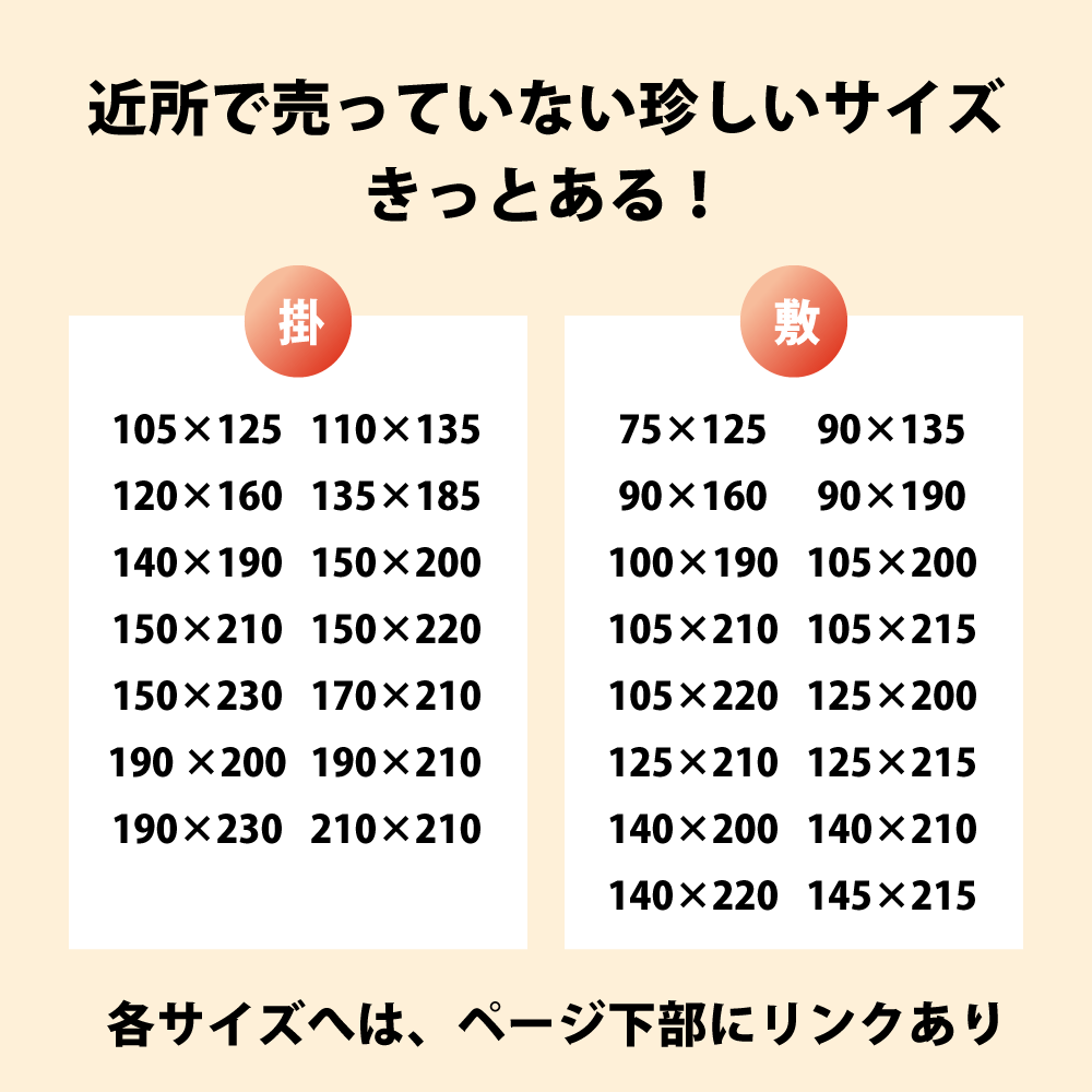 敷布団カバーと敷布団カバーはサイズが豊富