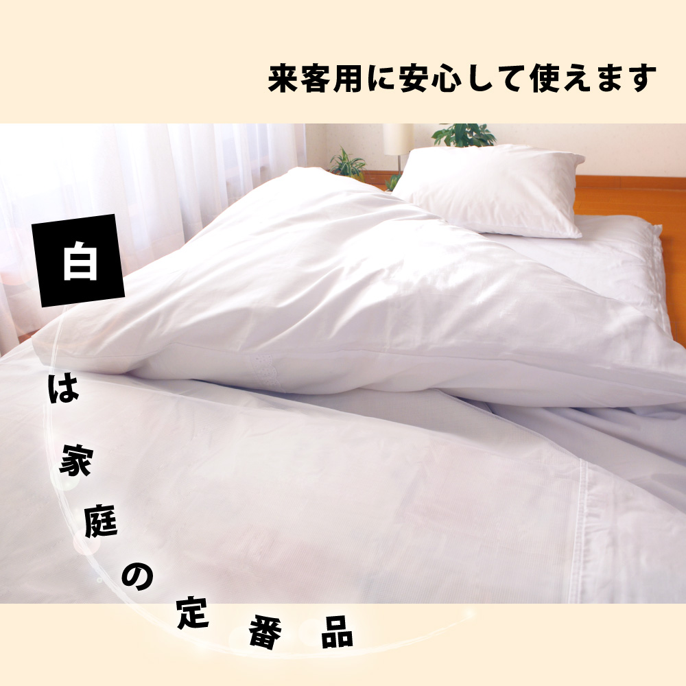 綿100%で200本ブロード生地の国産白生地の敷布団カバー