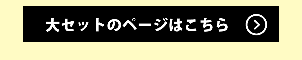 防災頭巾とカバーのセット大のページ