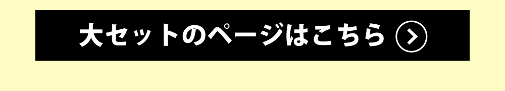 防災頭巾とカバーのセット大のページ