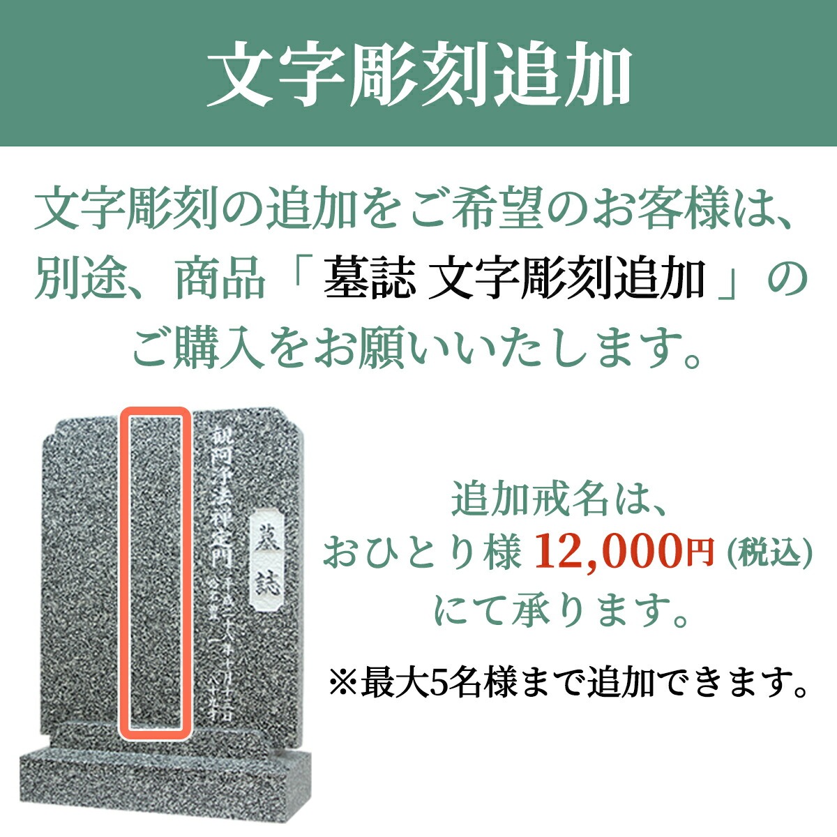 墓誌 法名碑 霊標 墓標 墓石 故人1名様分文字彫刻込み レイアウト確認 