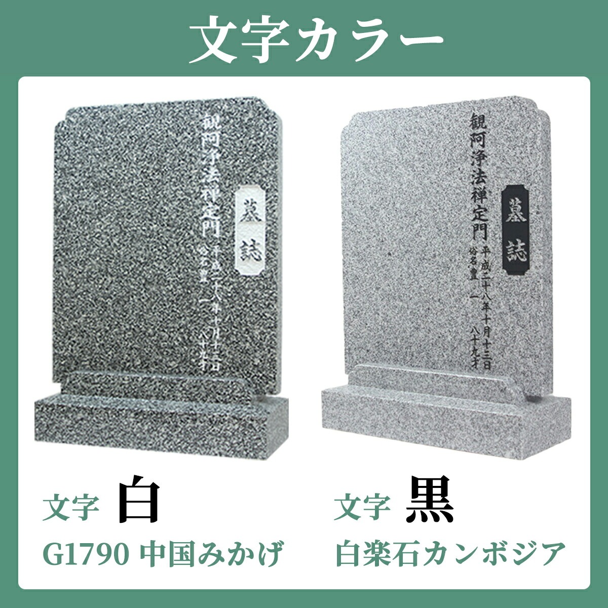 墓誌 法名碑 霊標 墓標 墓石 故人1名様分文字彫刻込み レイアウト確認 