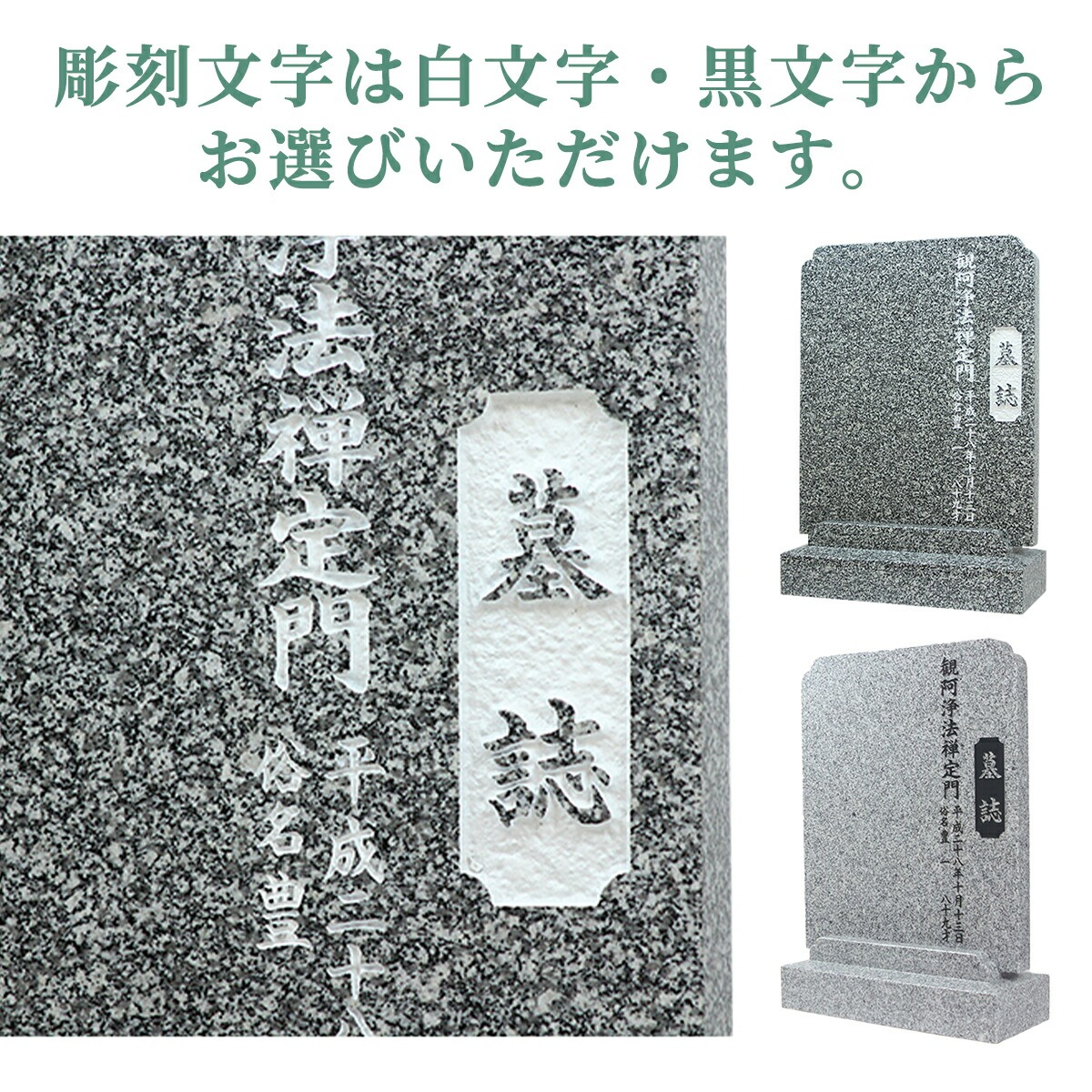 墓誌 法名碑 霊標 墓標 墓石 故人1名様分文字彫刻込み レイアウト確認