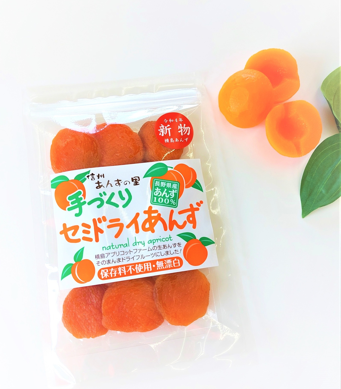 長野県産アプリコット」100g セミドライあんず ドライ