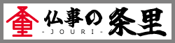 仏事返礼品店条里 ロゴ