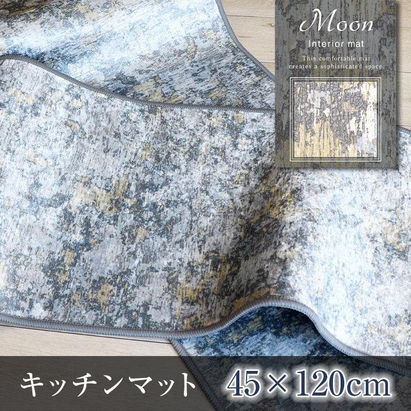 ムーン インテリアマット120cm