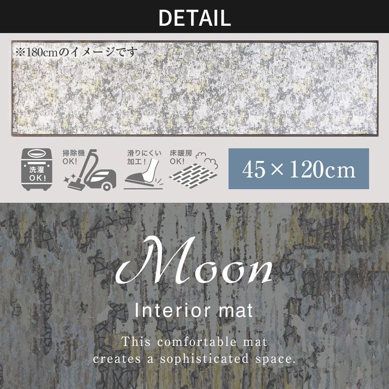 ムーン インテリアマット120cm