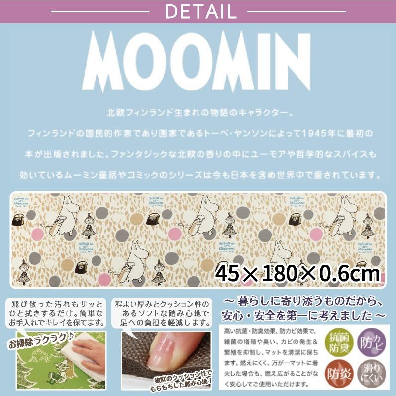 ムーミン サークル キッチンマット180cm