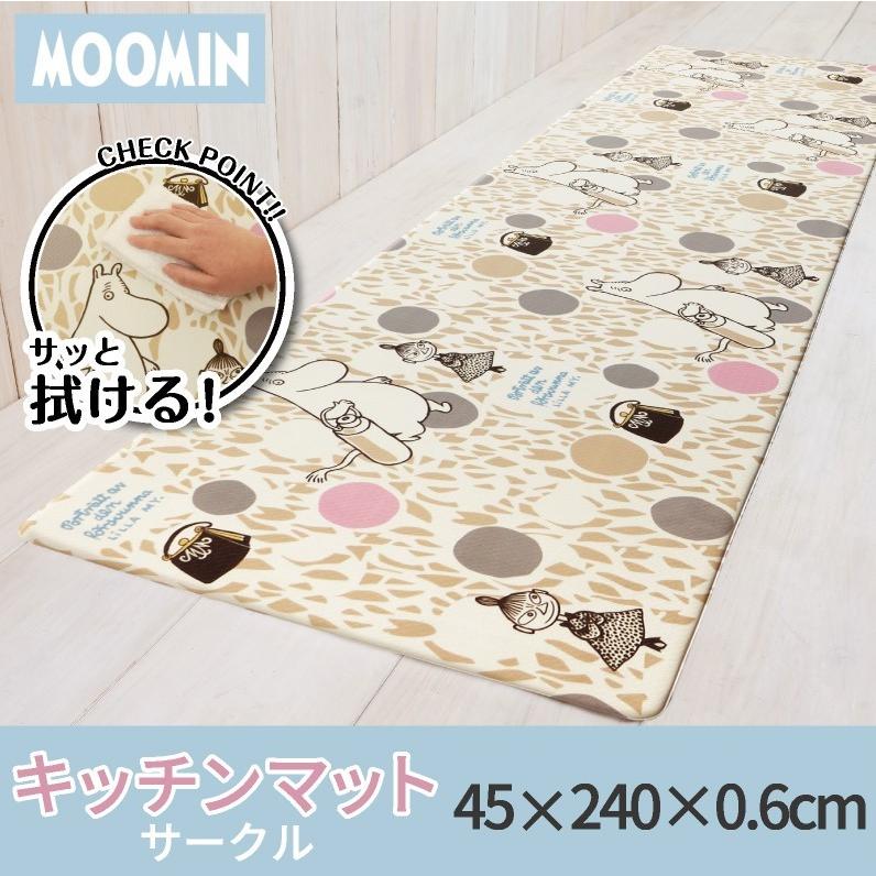 ムーミン サークル キッチンマット240cm