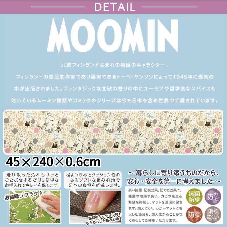 ムーミン サークル キッチンマット240cm