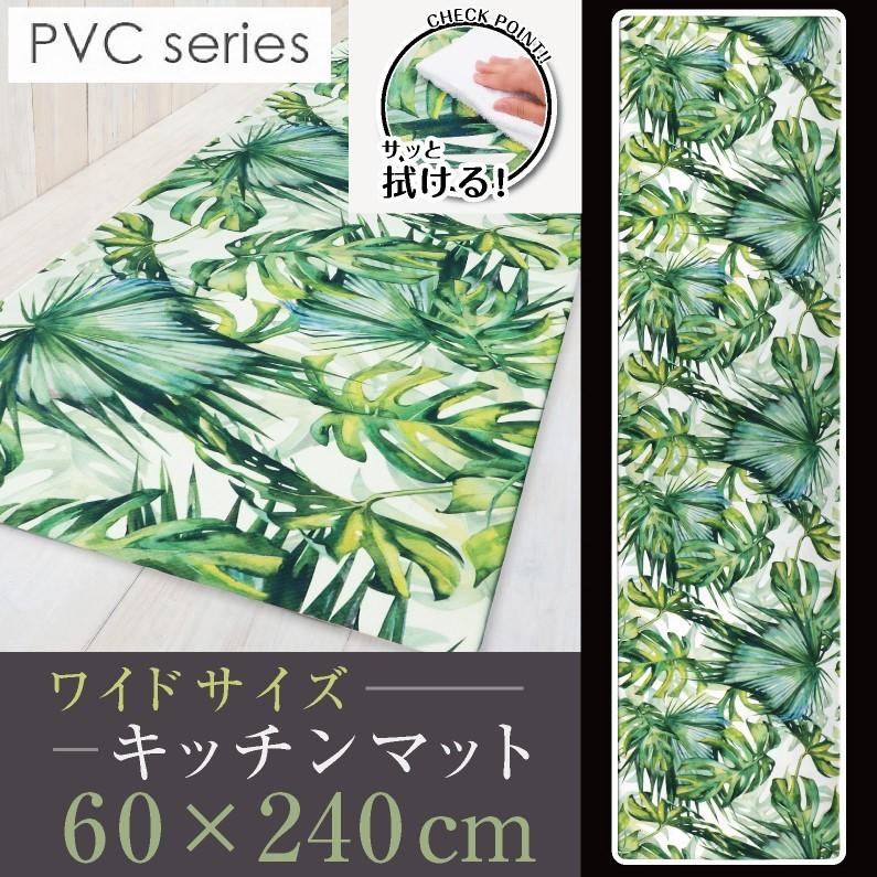 ジャングル キッチンマット ワイド 60×240cm
