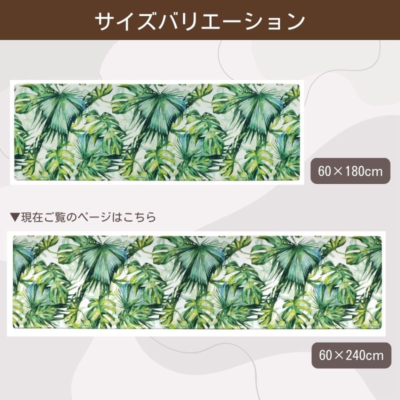 ジャングル キッチンマット ワイド 60×240cm