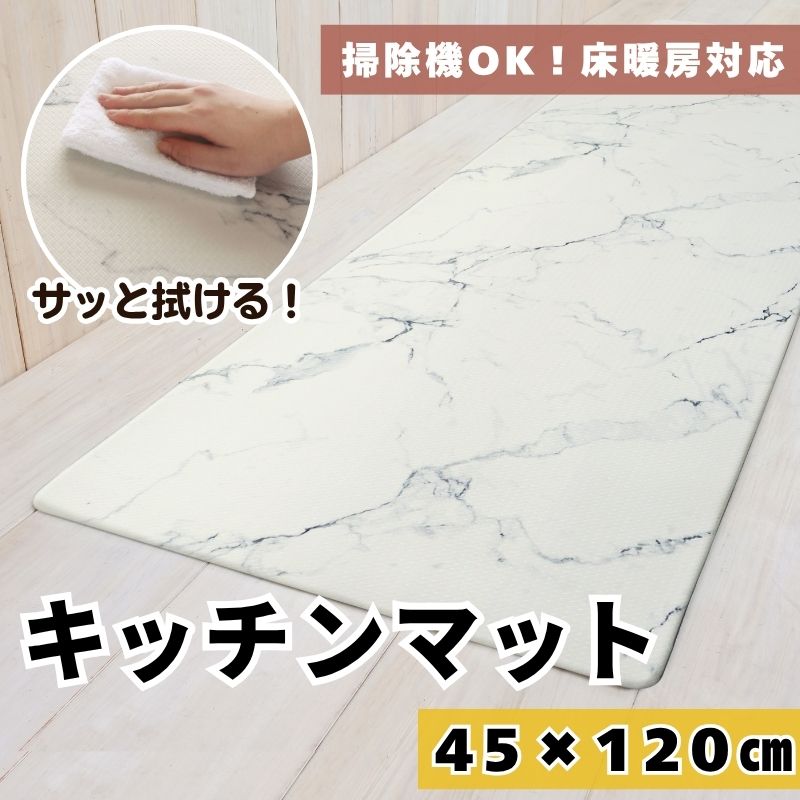 PVCキッチンマット 大理石120cm