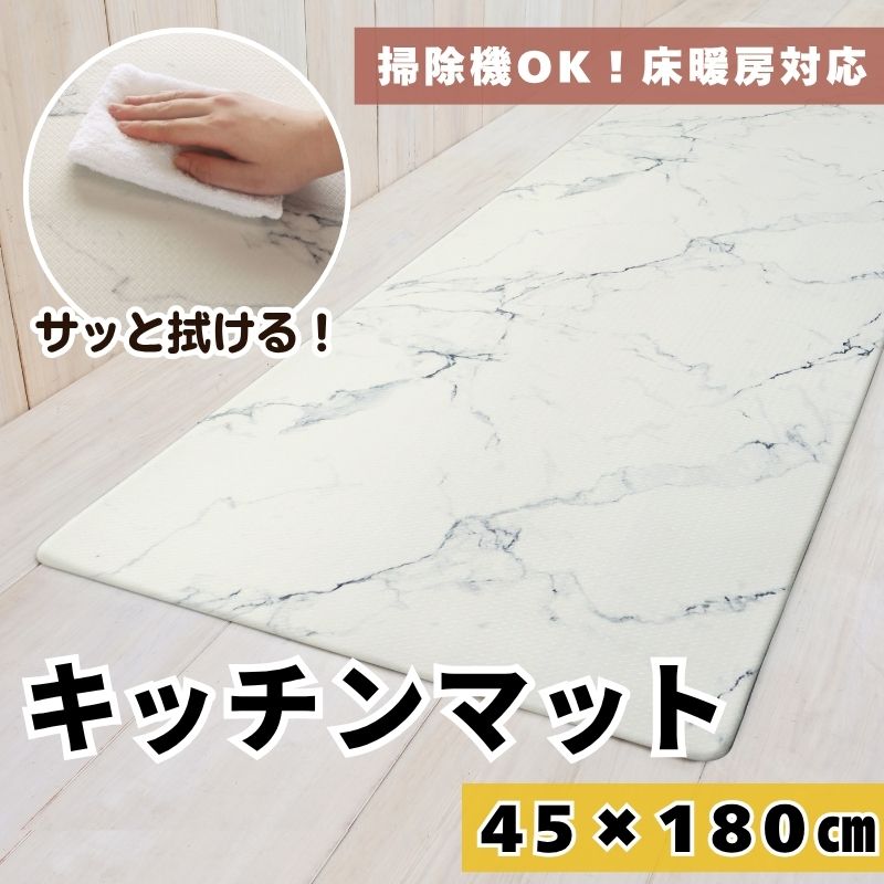 PVCキッチンマット 大理石180cm