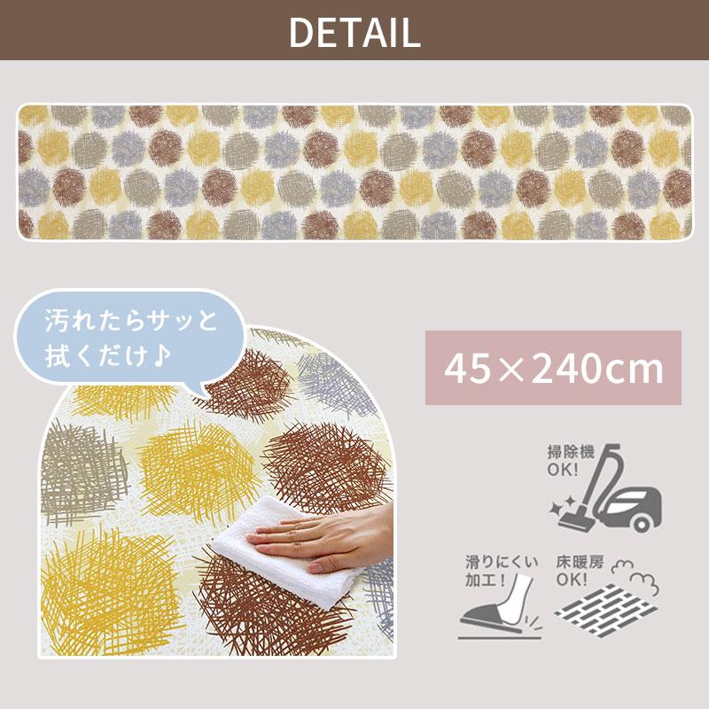 モノグサ ヘイ キッチンマット240cm