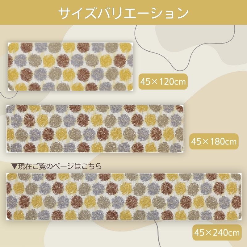 モノグサ ヘイ キッチンマット240cm