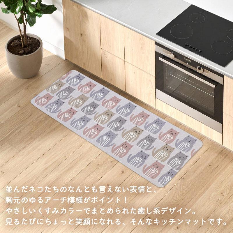 モノグサ ミャウミャウ キッチンマット120cm
