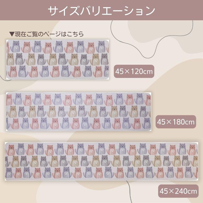 モノグサ ミャウミャウ キッチンマット120cm
