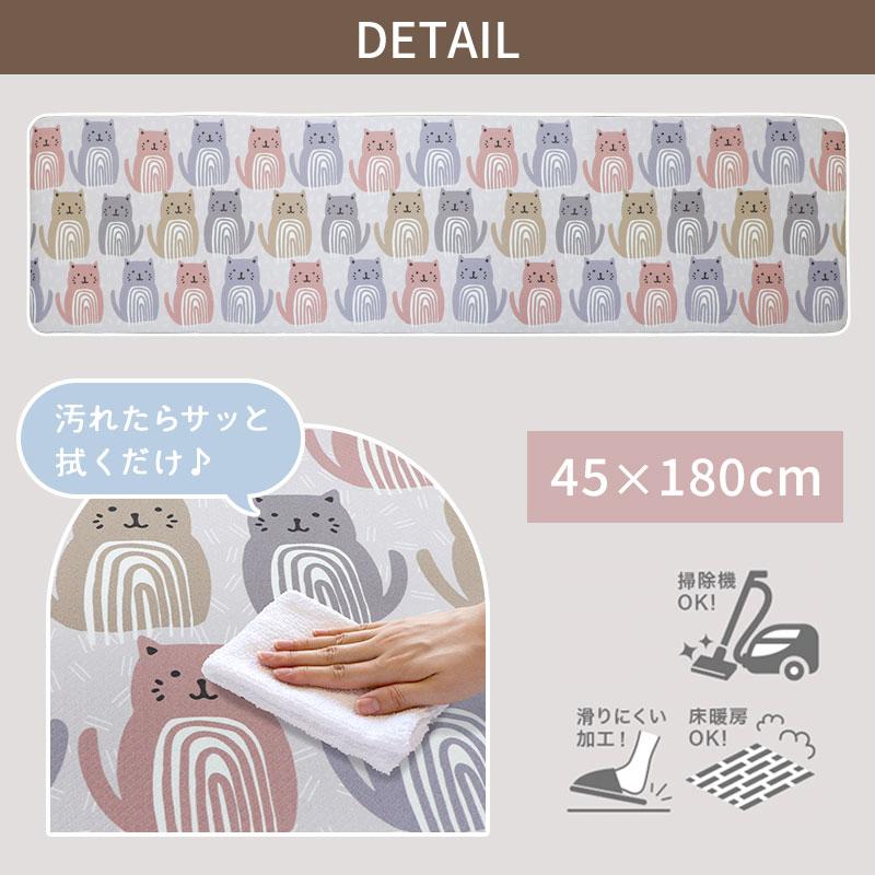 モノグサ ミャウミャウ キッチンマット180cm