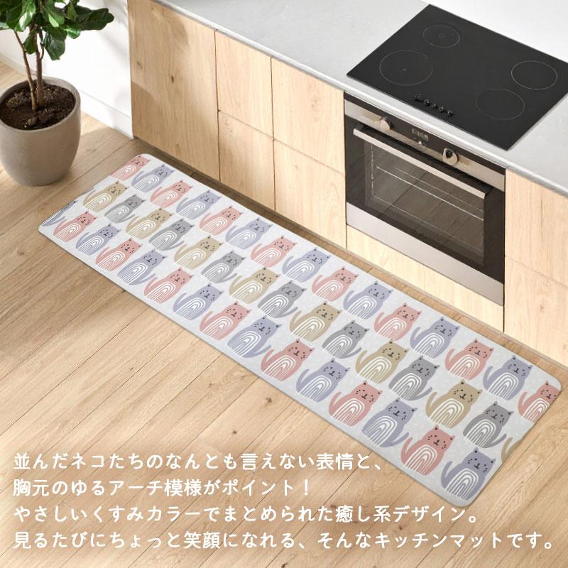 モノグサ ミャウミャウ キッチンマット180cm