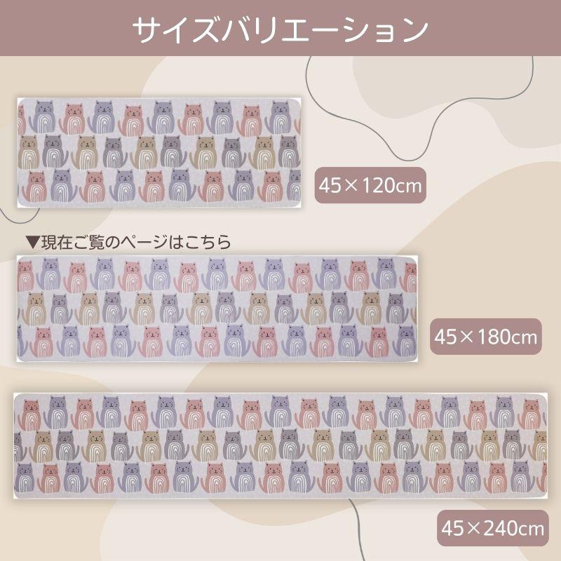 モノグサ ミャウミャウ キッチンマット180cm