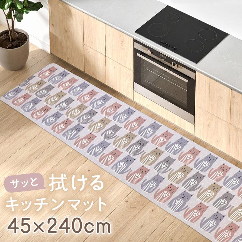 モノグサ ミャウミャウ キッチンマット240cm