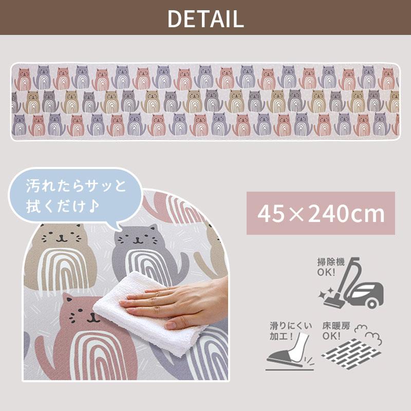 モノグサ ミャウミャウ キッチンマット240cm