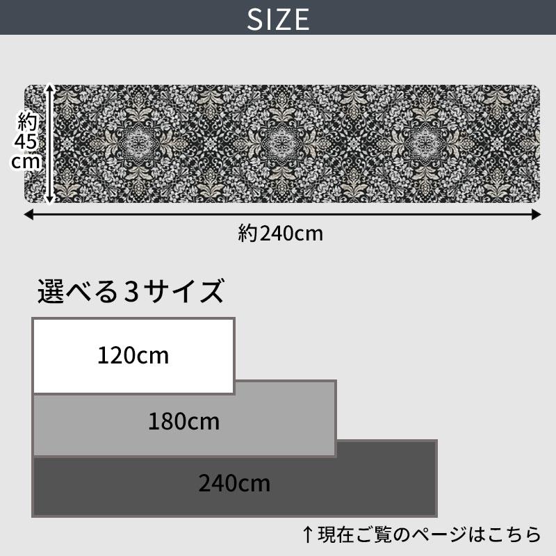 クリアキッチンマット オーナメント240cm