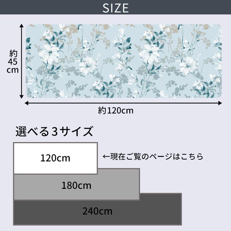 クリアキッチンマット シレーヌ120cm