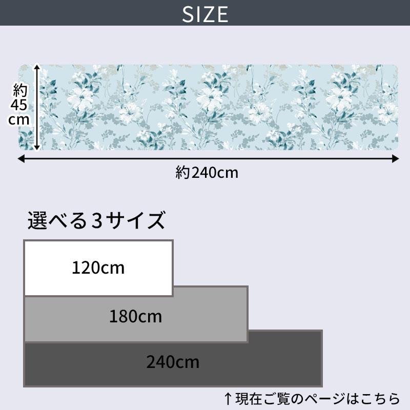 クリアキッチンマット シレーヌ240cm