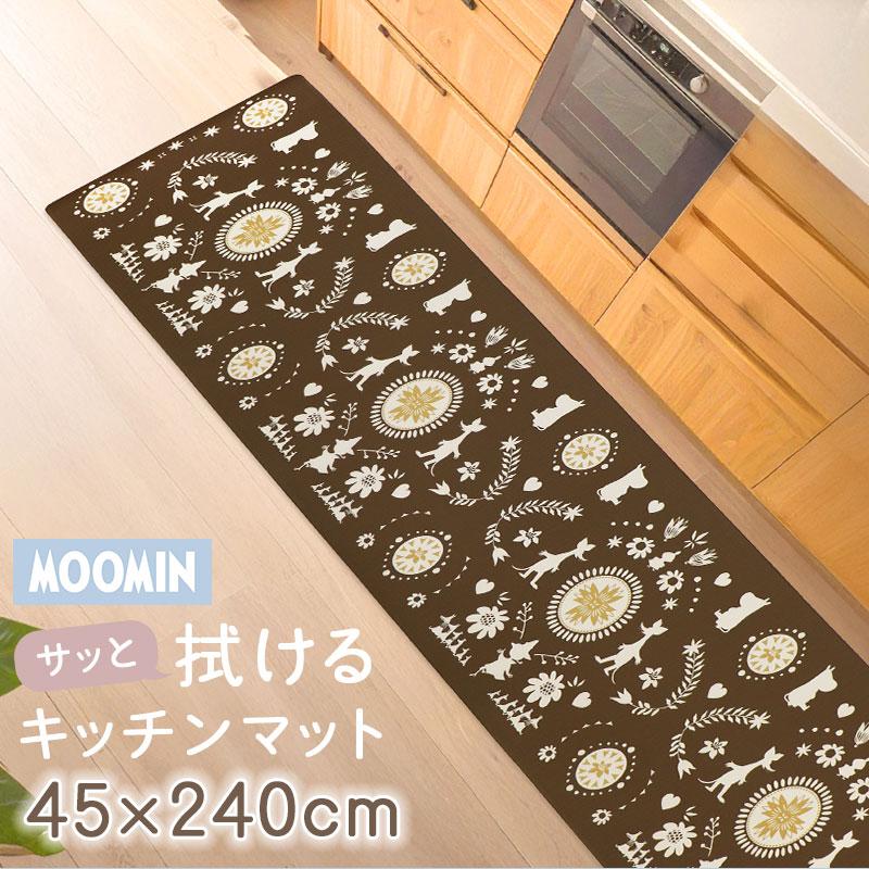 ムーミン フォーク キッチンマット240cm