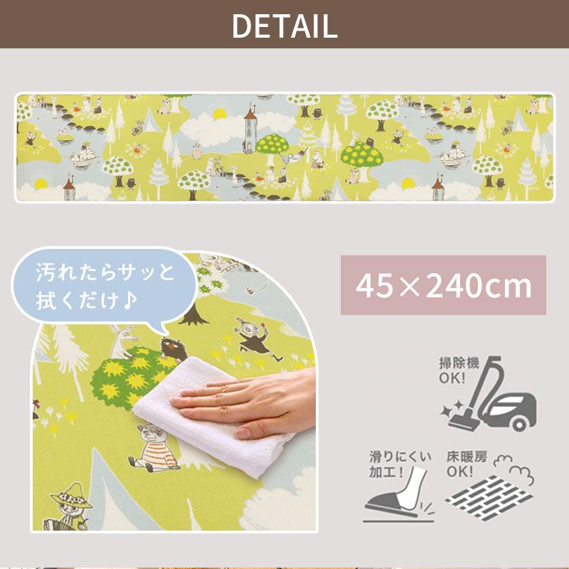 ムーミン ピクニック キッチンマット240cm