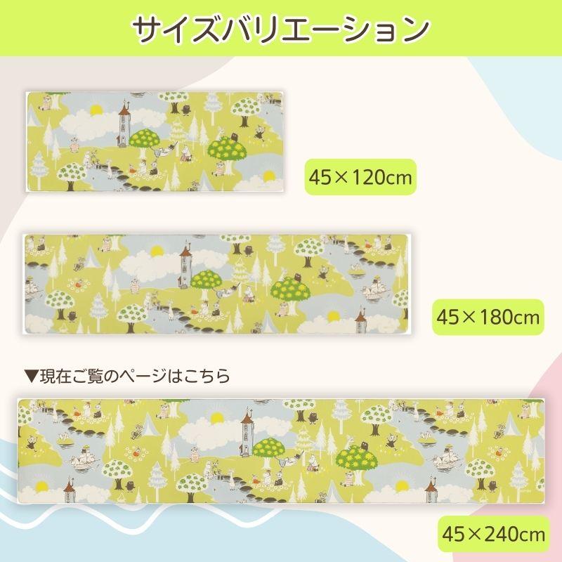 ムーミン ピクニック キッチンマット240cm