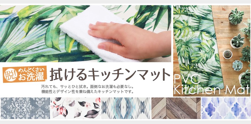 pvcキッチンマット