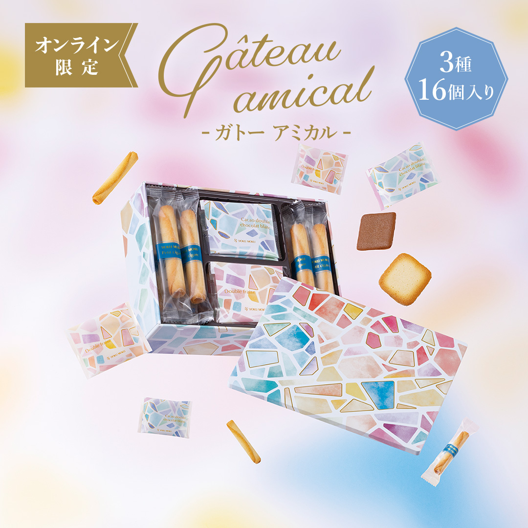 ガトー アミカル