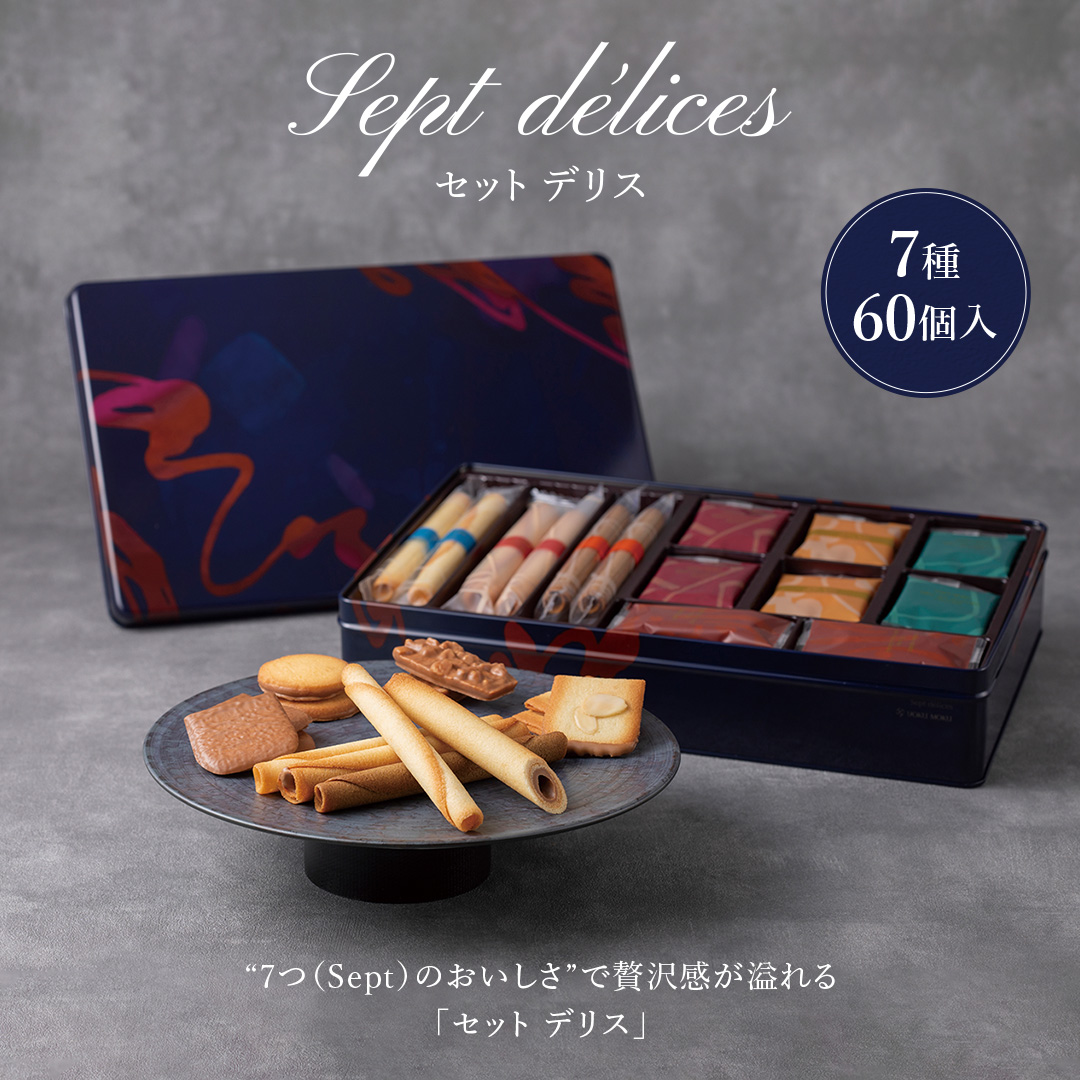 ヨックモック（YOKU MOKU） 【送料無料】【公式】ヨックモック セット