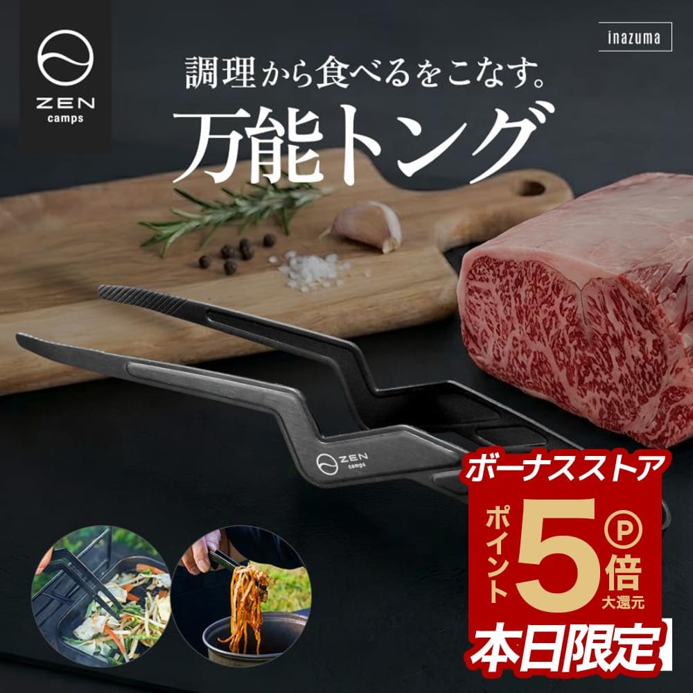 ZEN Camps キャンプ アウトドア バーベキュー 焼肉 アウトドア トング