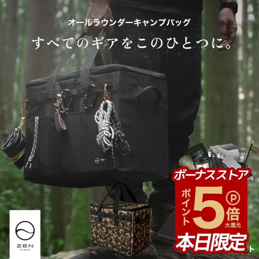 ZEN Camps 【ポイント5倍】キャンプ アウトドア ソフトコンテナ 収納