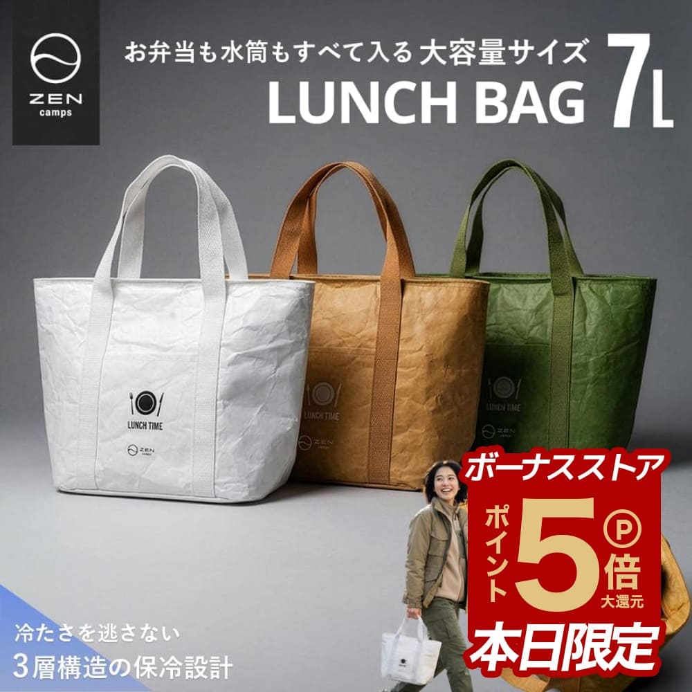 お弁当袋Lサイズ（LUNA） キャンプ アウトドア ピクニック ランチバッグ 7L 保冷バッグ お弁当