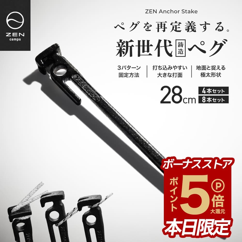 ZEN Camps 【ポイント5倍】キャンプ アウトドア ペグ 28cm テント