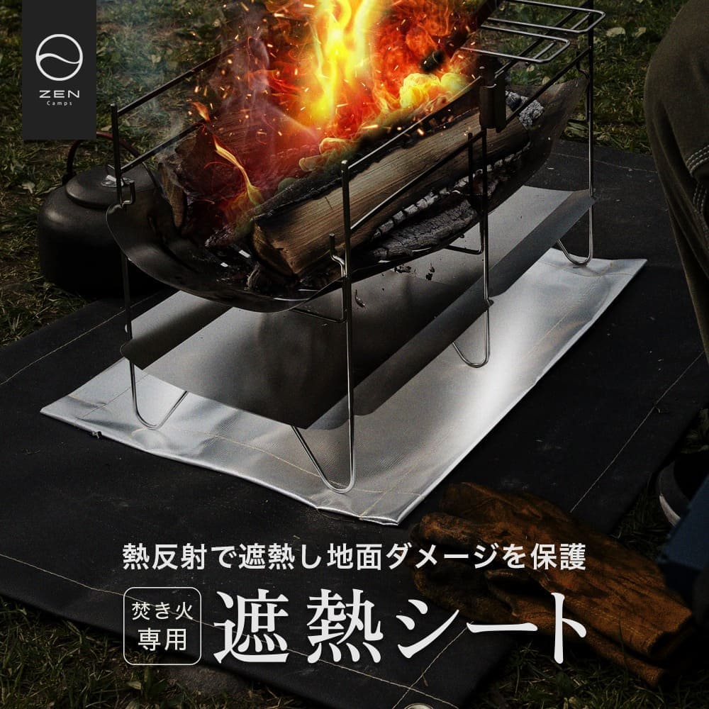 ZEN Camps 焚き火専用遮熱シート 熱反射シート 焚き火シート 焚き火台 