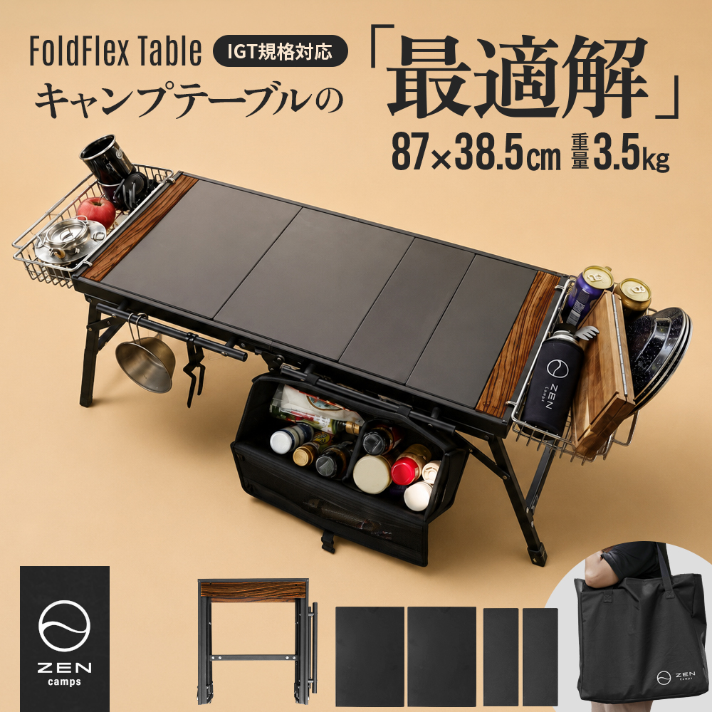ZEN Camps キャンプ アウトドア IGT igt テーブル キャンプテーブル