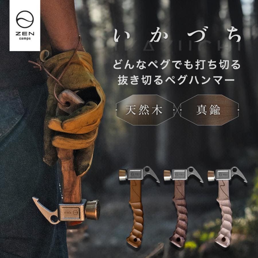 ZEN Camps キャンプ アウトドア ペグハンマー 欅 ショートハンマー