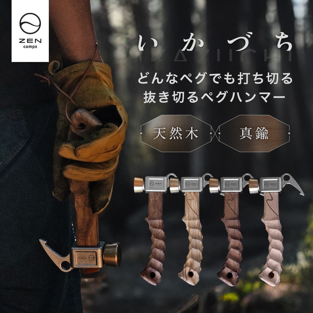 ZEN Camps ペグハンマー オリーブ ショートハンマー ショート 軽量 小型 コンパクト 木製 名栗 真鍮ヘッド キャンプ用品 キャンプ アウトドア