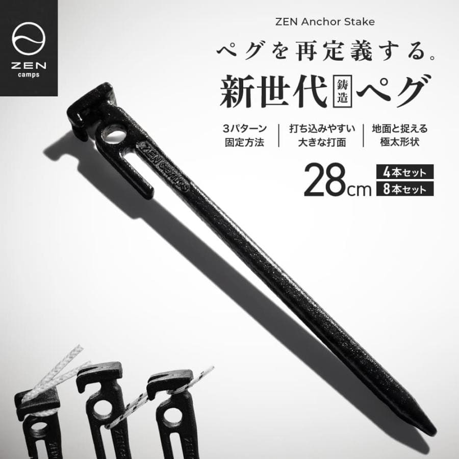 ZEN Camps キャンプ アウトドア ペグ 28cm テント タープ 自在金具不要