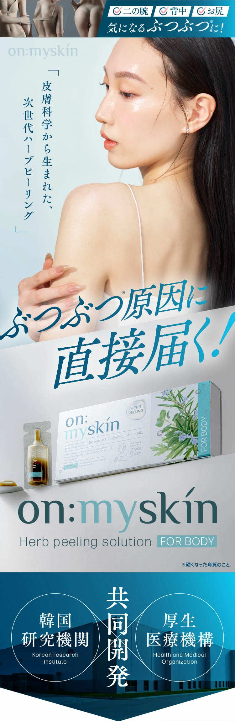 公式】on:myskin body用 自宅でハーブピーリング 美容施術 家庭用