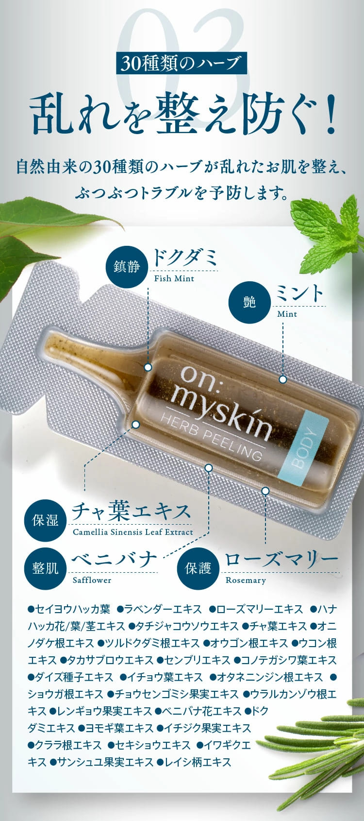 公式】on:myskin body用 自宅でハーブピーリング 美容施術 家庭用